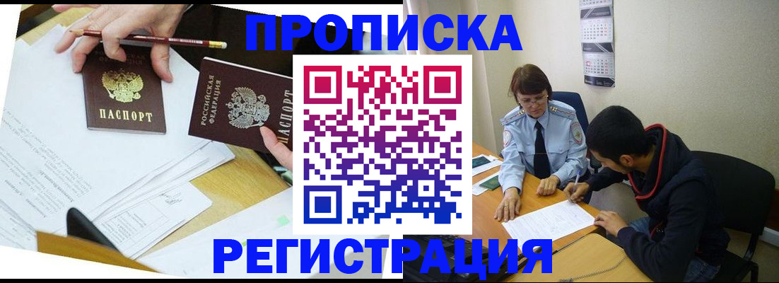 временная регистрация законно в Невинномысске