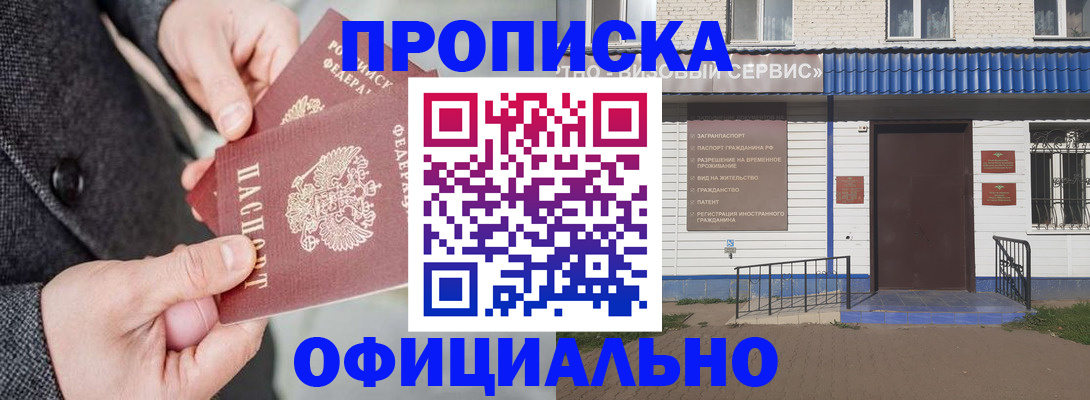 прописка в квартире в Невинномысске